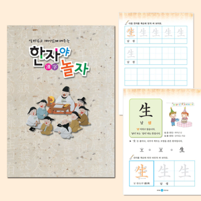 [쏘잇몰] 하루에 한자씩 한자야 놀자 8급
