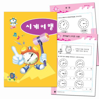 [쏘잇몰] 똑딱똑딱 시계 여행(중급)