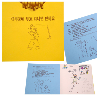 [쏘잇몰] 내가 만든 그림동화_아무곳에 두고 다니면 안돼요
