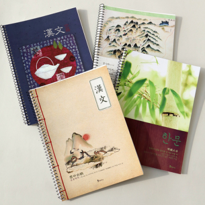 [비팬시] 한문 스프링 노트 4권 (한자 필기 공책)