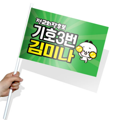 [이디아이코리아]학생 선거활동 깃발 KR 시리즈_KR01~05(사각)