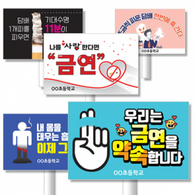 [이디아이코리아] 흡연예방 캠페인 에코100피켓 디자인 모음 GU_001~035