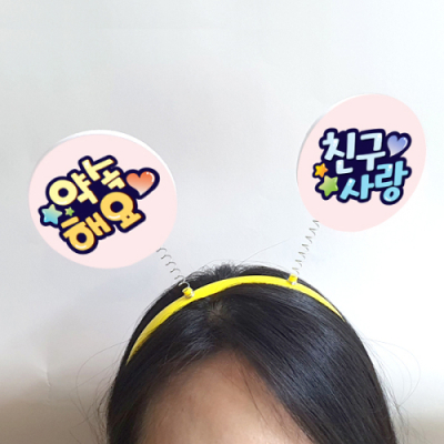 [이디아이코리아]친구사랑 캠페인용POP 머리띠(5입)_01~02