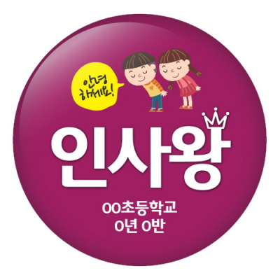 [이디아이코리아] 행사/수업지원용 버튼 시리즈 학급운영 A형~E형