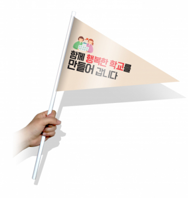 [이디아이코리아]학교폭력예방 홍보 깃발_삼각KP_01~10