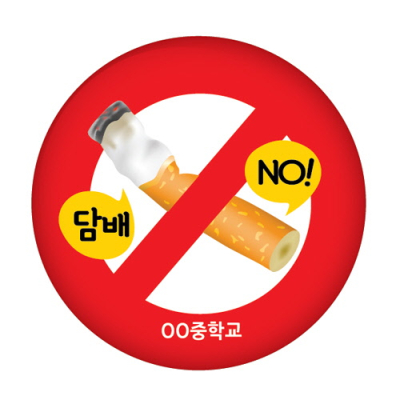 [이디아이코리아] 흡연예방 버튼 16~25