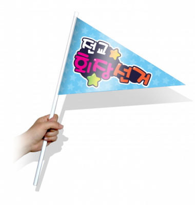 [이디아이코리아]교내 선거활동 깃발_삼각_KR_06~10