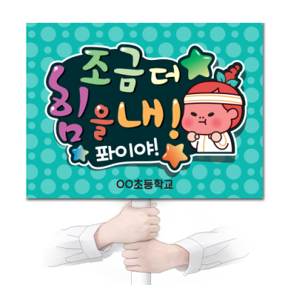 [이디아이코리아] 행사용 POP 피켓_KN15~23