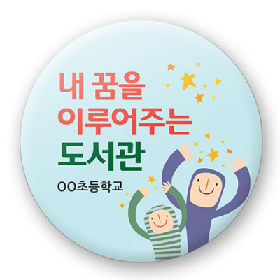 [이디아이코리아] 도서관 홍보용 버튼 시리즈_LB_01~05