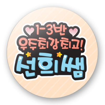 [이디아이코리아]동글이POP명찰_온라인수업용_01~04