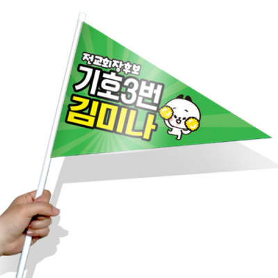 [이디아이코리아]학생 선거활동 깃발 KR 시리즈_KR01~05(삼각)