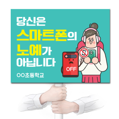 [이디아이코리아] 정보통신윤리교육 캠페인 에코100피켓_KJ_13~17