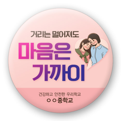 [이디아이코리아] 감염병 예방 캠페인용 버튼 RD51~58