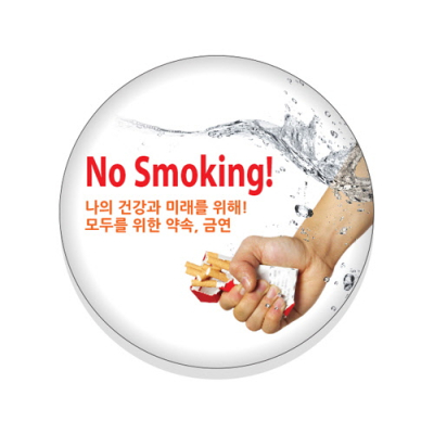 [이디아이코리아] 흡연예방 버튼 01~15