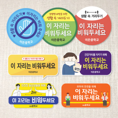 [이디아이코리아]환경조성 스티커 자리비움 - MMA_01~07