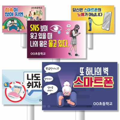 [이디아이코리아] 정보통신윤리교육 캠페인 에코100피켓 디자인 모음 GU_102~112