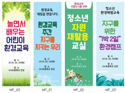 [이디아이코리아]생태교육 에너지절약 캠페인용 배너