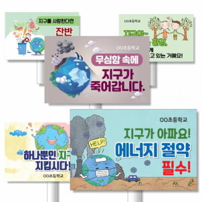 [이디아이코리아] 생태교육 에너지 절약을 위한 에코100피켓