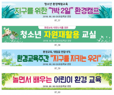 [이디아이코리아]생태교육 에너지 절약을 위한 캠페인용 현수막