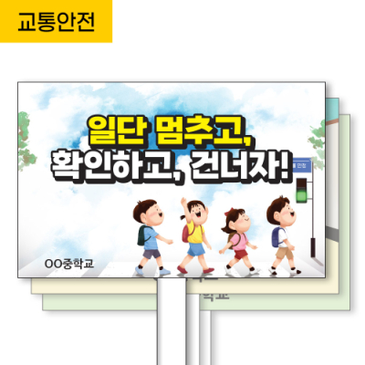 [이디아이코리아] 교통 안전 에코100피켓 디자인 모음 GU127~291