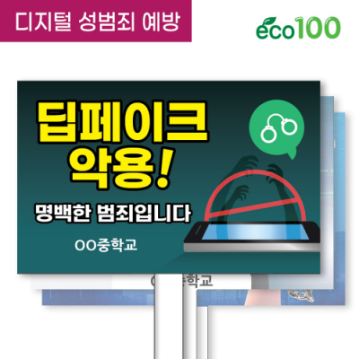 [이디아이코리아] 딥페이크 에코100피켓 디자인모음 GU511~522