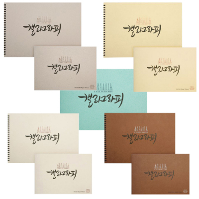 [삼원] 아트스퀘어 캘리그라피 드로잉북 크로키북 (10종1택)