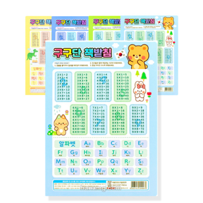 [팬시로비]  구구단 책받침