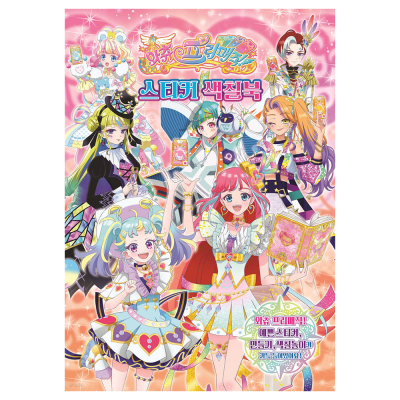 와츄 프리매직 스티커 색칠북 1