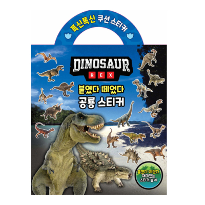 DINOSAUR REX 붙였다 떼었다 공룡 스티커