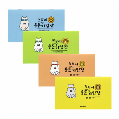 [해바라기팬시] 꾹꾹이 용돈기입장