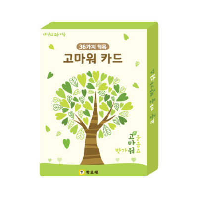 [학토재] 36가지 덕목_고마워 카드 (고운 마음 고마워 카드)