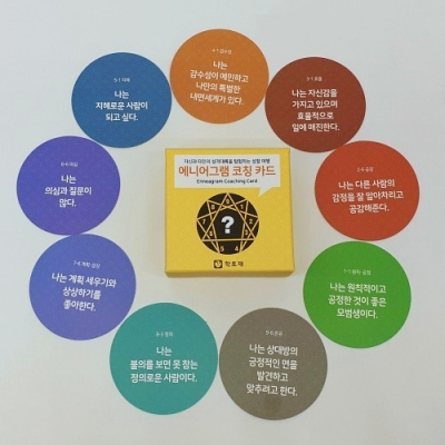 [학토재] 에니어그램 코칭 카드 (성격유형 질문카드)