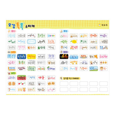 [학토재] 오감톡톡 스티커 2종 (오감 단어스티커 5장)