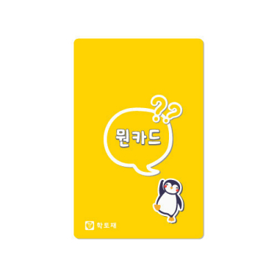 [학토재] 뭔카드 (50장, 빈카드, 공카드, DIY카드, 선생님이 만드는 수업)
