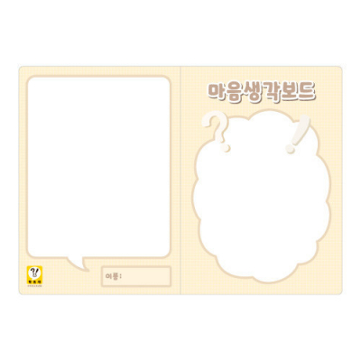 [학토재] 마음생각보드 (5장 1세트, 종이 화이트보드, 응원보드, 골든벨보드, 단체칭찬샤워)
