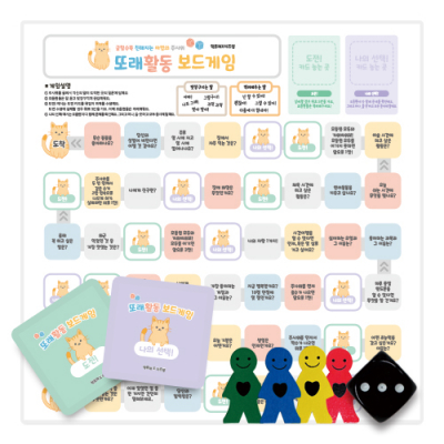 [학토재] 또래활동 보드게임 (새학기,오프닝,자기소개)