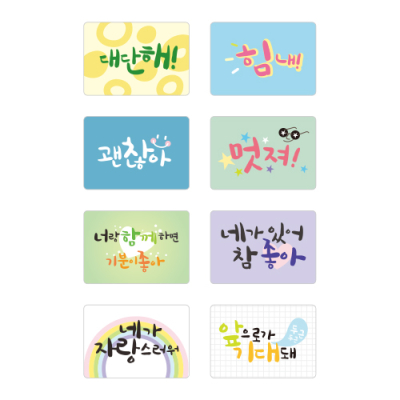 [학토재] 마인드업 Big 스티커 평어체 30매 (칭찬, 격려, 존중, 공감 표현)