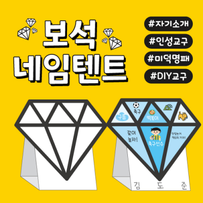 [학토재] 보석네임텐트 - 30매,자기소개,책상이름표