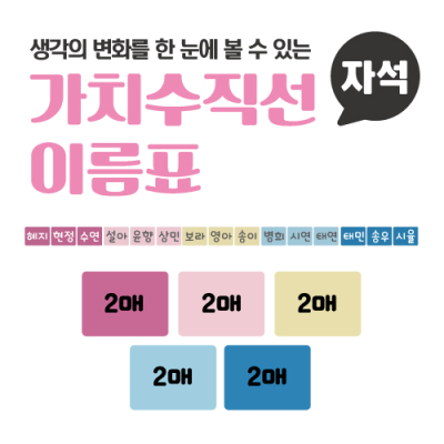 [학토재] 가치수직선 토론 이름표