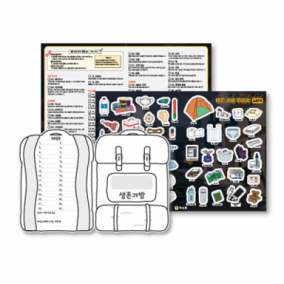 [학토재] 생존 가방 꾸리기 KIT (재난안전교육, 창의적체험활동, 생존배낭꾸러미)