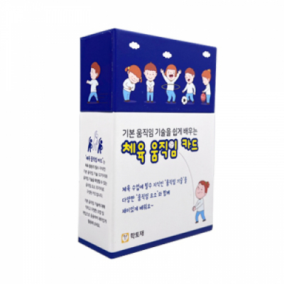 [학토재] 체육 움직임 카드(초등체육, 표현영역, 기본조작기술)