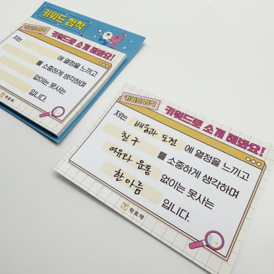 [학토재] 키워드 점착메모지 50매 (오프닝, 클로징, 자기소개)
