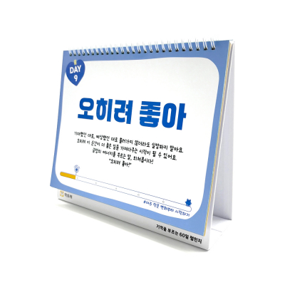 [학토재] 기적을 부르는 60일 챌린지(달력형, 친구 사랑, 라포형성)