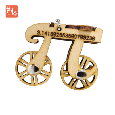 [꿈키수] 원주율 자전거 키링