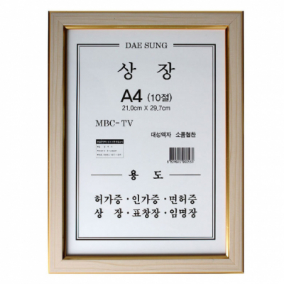 [윙스] 대성 상장액자 A4 미색