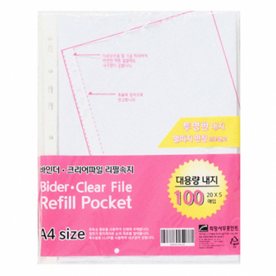 [희망화일] A4 클리어화일 바인더 리필 속지 펄띠지 대용량 100매