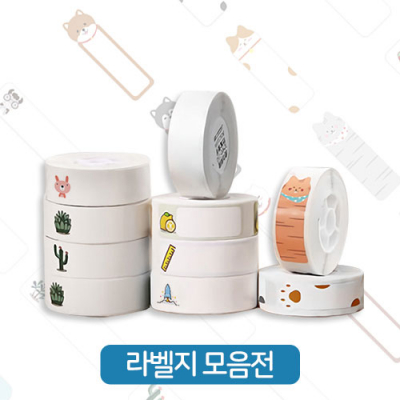 [시노링크] D11 D110p D110B 라벨프린터 네임스티커 모음전(최소  6개 이상 주문가능)