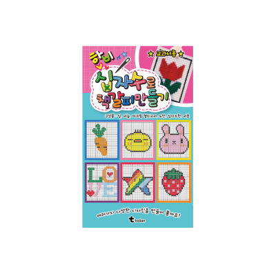 [토단교재] 하비 십자수로 책갈피 만들기