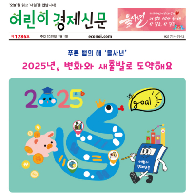 [이코노아이] 주간 어린이경제신문 1년 정기구독