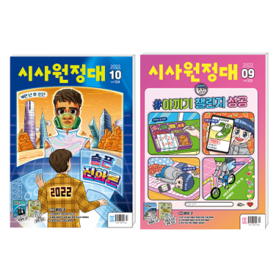 [동아이지에듀] 시사원정대 1년 정기구독